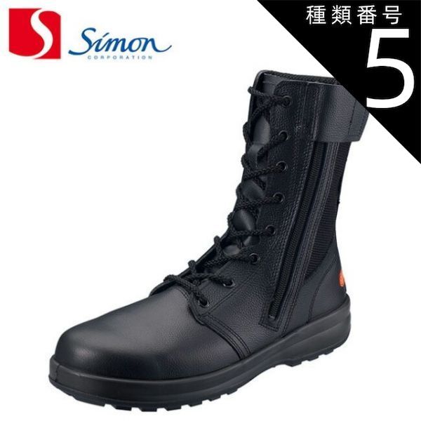 種類5：24.0cm シモン 安全靴 長編上靴 WS33静電靴消防CB