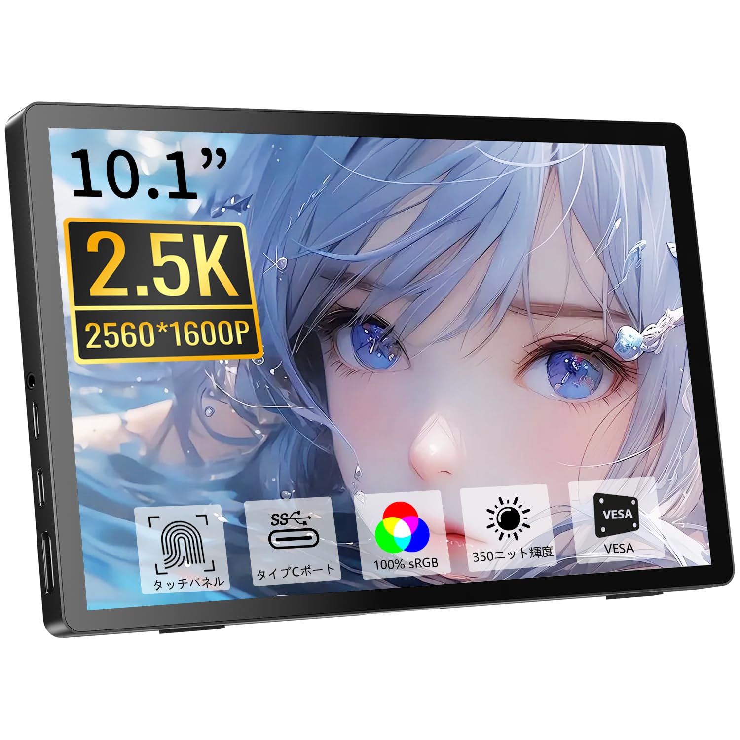 モニタータッチパネル10.1インチフルHD 2.5K 2560x1600モバイルモニターIPSディスプレイ HDMI USB Cポート コンピューターPCラップトップのミニポータブルタッチスクリーンSwitch Ras Pi 内蔵スピーカー