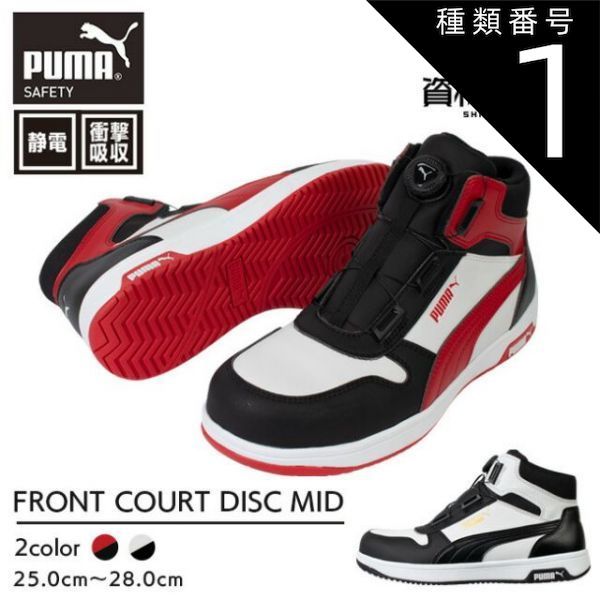 種類1：63.212.0(レッド)/25.0cm PUMA 卸売 プーマ 安全靴 作業靴