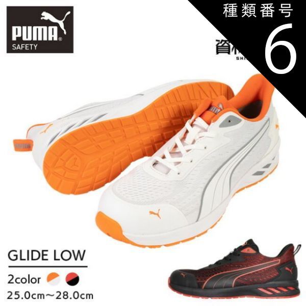 種類6：64.405.0(レッド)/28.0cm PUMA プーマ トップ 安全靴 作業靴
