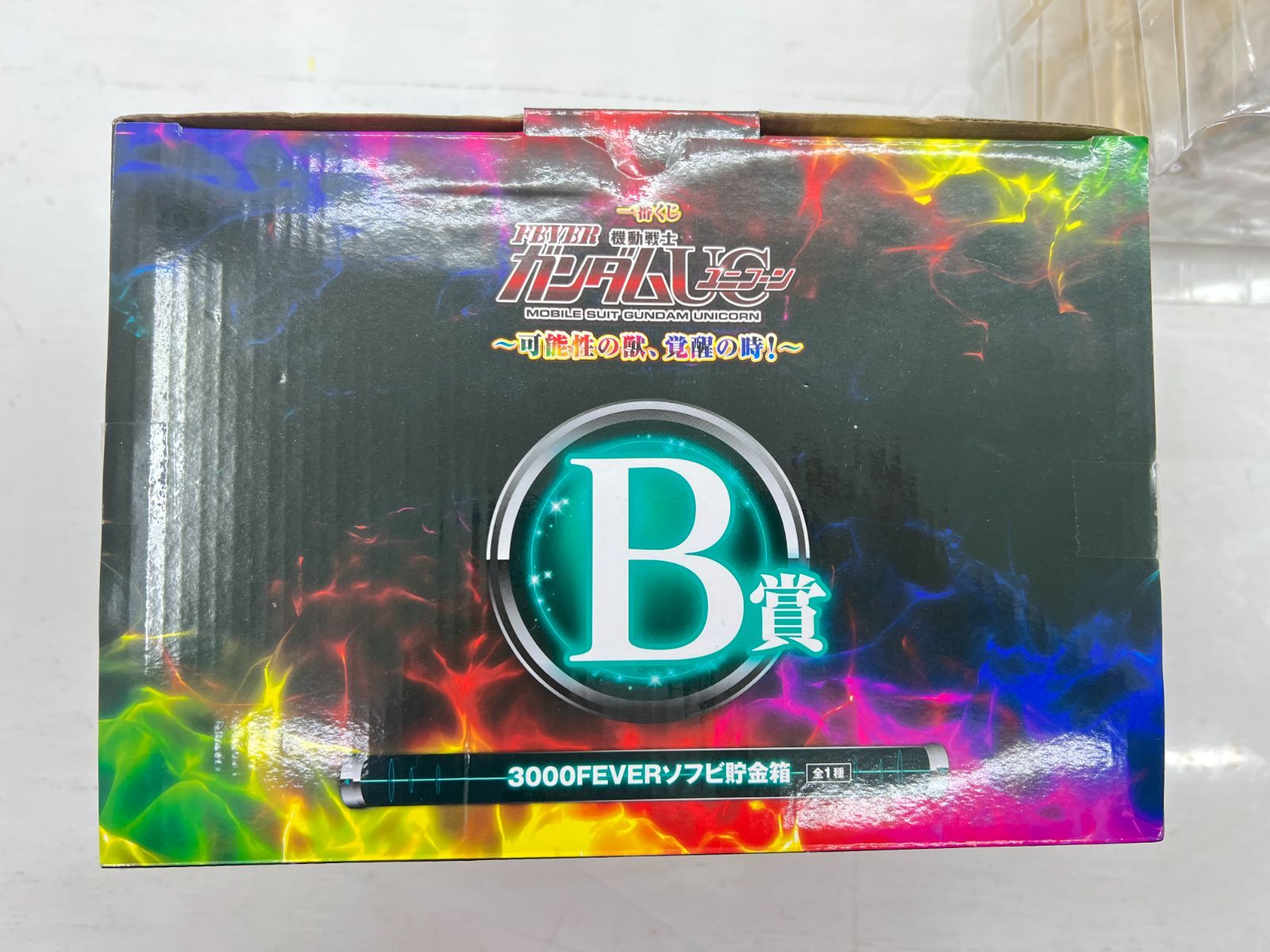 盛岡47-0023】1番くじ ガンダム ユニコーン B賞 3000FEVER ソフビ 貯金