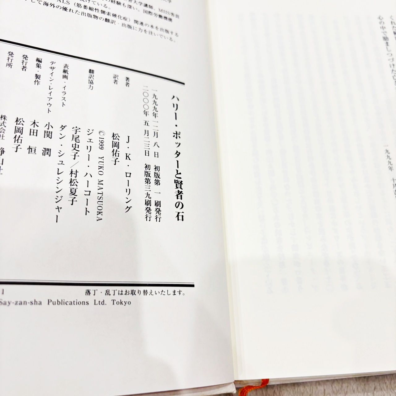 ハリー・ポッター 全巻セット 日本語版 - メルカリ
