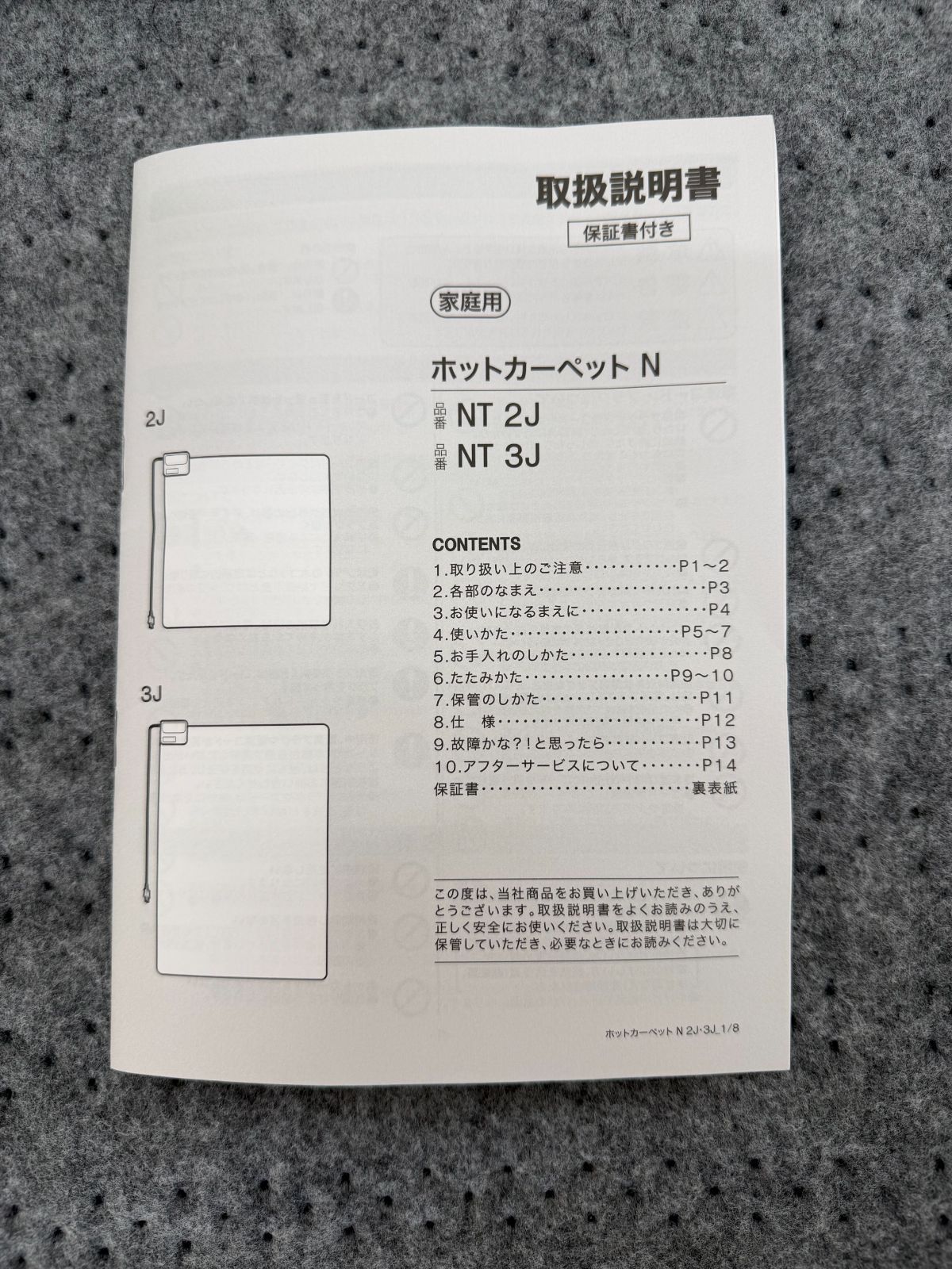 2畳用 3畳用 2点セット販売 ニトリホットカーペット NT2J NT3J 2022年製