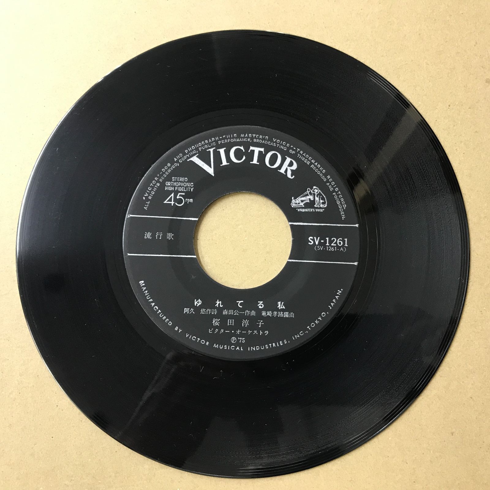 s5) EPレコード 桜田淳子 [ さくらだじゅんこ ] ゆれてる私 / あなたが