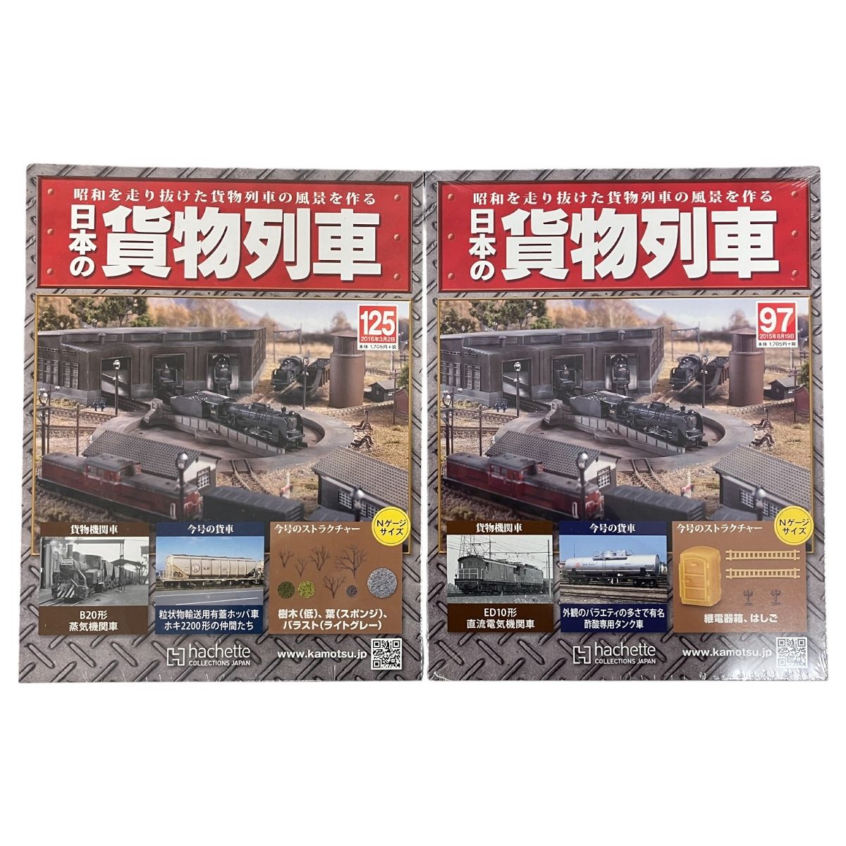 Hachette アシェット 日本の貨物列車 97-125巻 合計29巻 おまとめセット K10572930