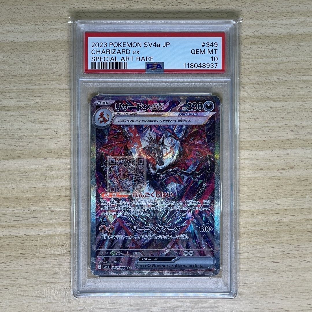 PSA10】リザードンex SAR 349/190 SV4a シャイニートレジャーex - メルカリ