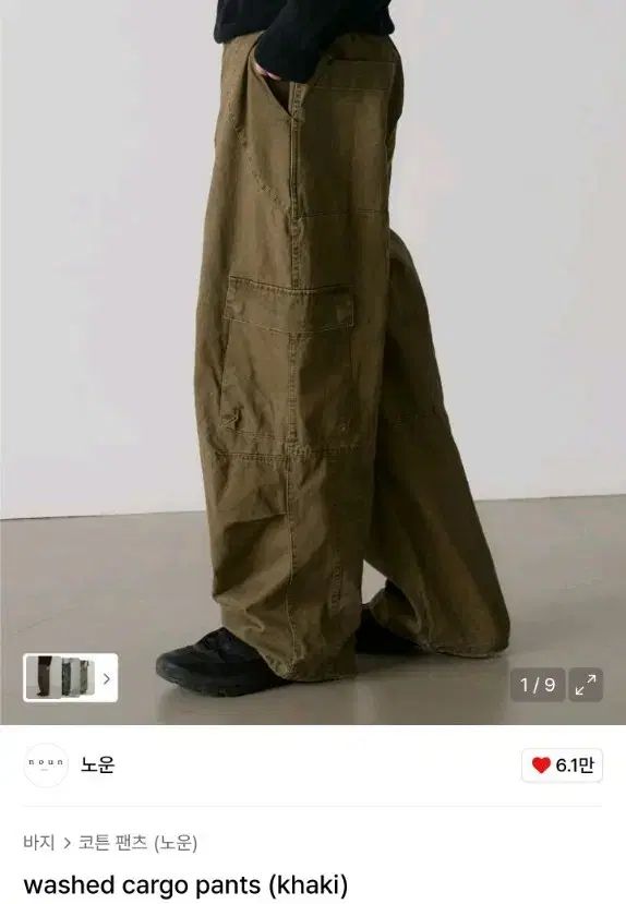 2 ナウン ウォッシュ カーゴ ワイド パンツ カーキ