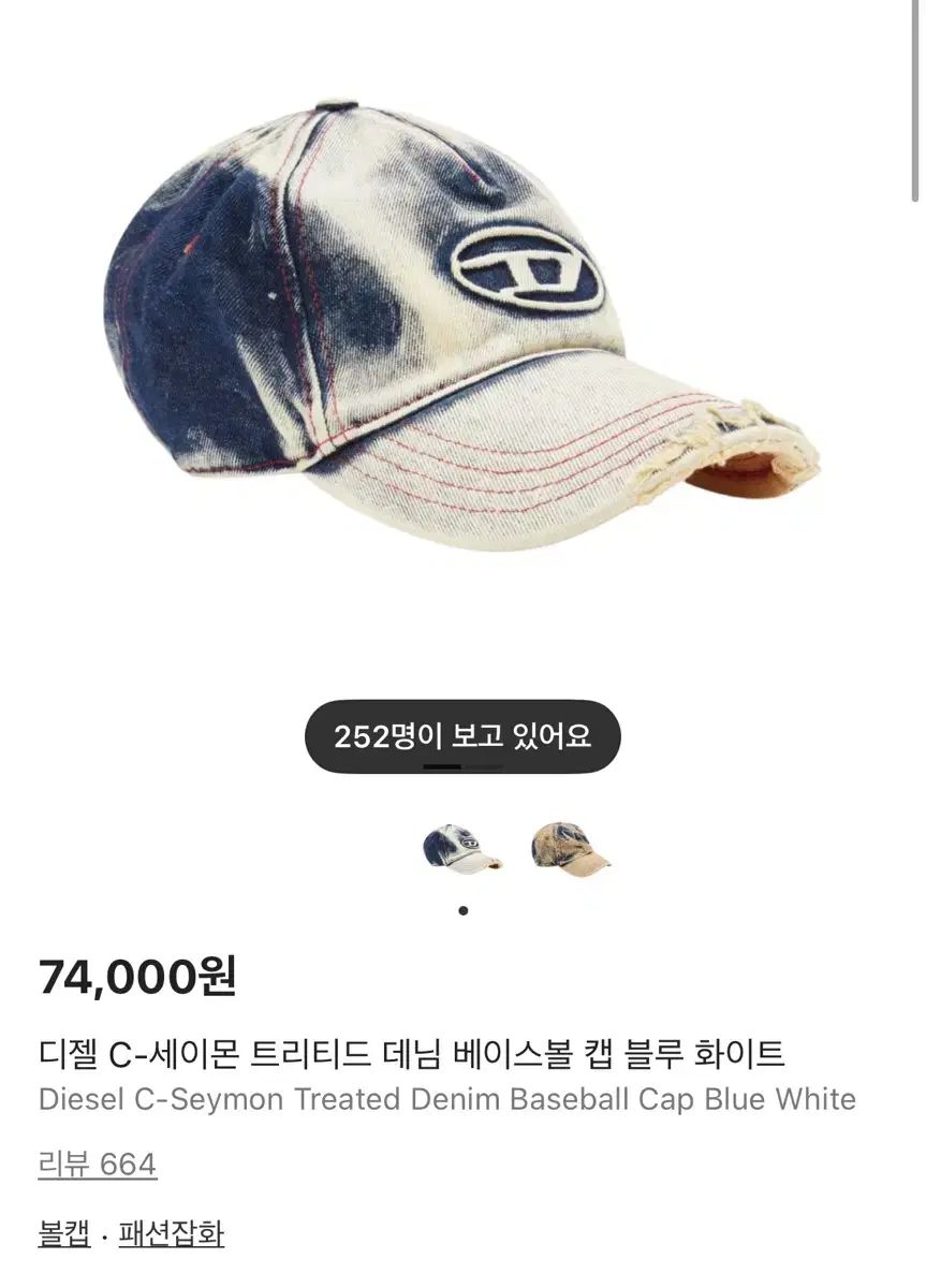 DIESEL C Seymon デニム ベースボールキャップ ブルー 白