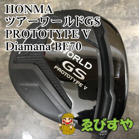 狭山 フェアウェイウッド ホンマ ツアーワールドGS PROTOTYPE V Diamana BF70 s 18 0692