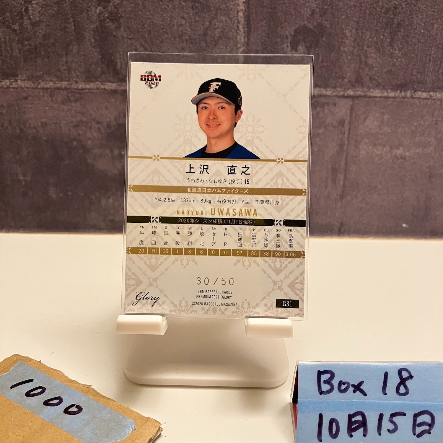 2021 BBM 上沢直之 30/50 北海道日本ハムファイターズ Glory カード