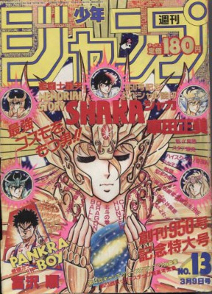 集英社 1987年 昭和62年 の漫画雑誌 週刊少年ジャンプ 1987年 昭和62年 13 8713
