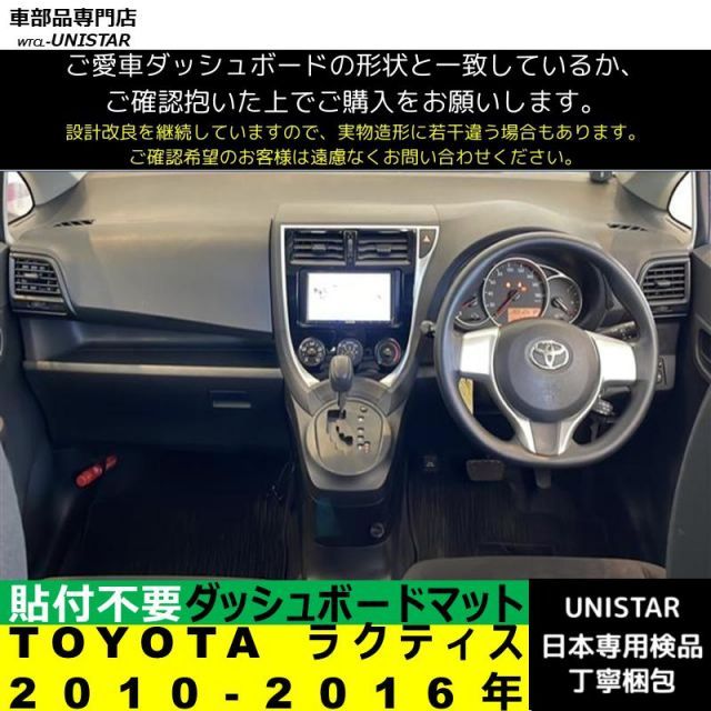 TOYOTA トヨタ ラクティス 2010-2016年 適用 ダッシュボード 陽射し フロントガラス 反射 映り込み 軽減 安全運転 高品質 PU革製 ベルベット