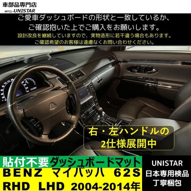 BENZ マイバッハ 62S 右ハンドル 左ハンドル 2004-2014年 適用 ダッシュボード 陽射し フロントガラス 反射 映り込み 軽減 安全運転 PU革製 ベルベット