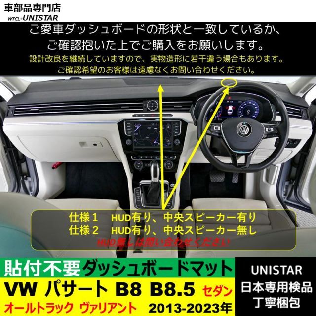 フォルクスワーゲン VW パサート B8 B8.5 セダン オールトラック ヴァリアント 2013- 適用 ダッシュボード 陽射し フロントガラス 反射 映り込み 軽減