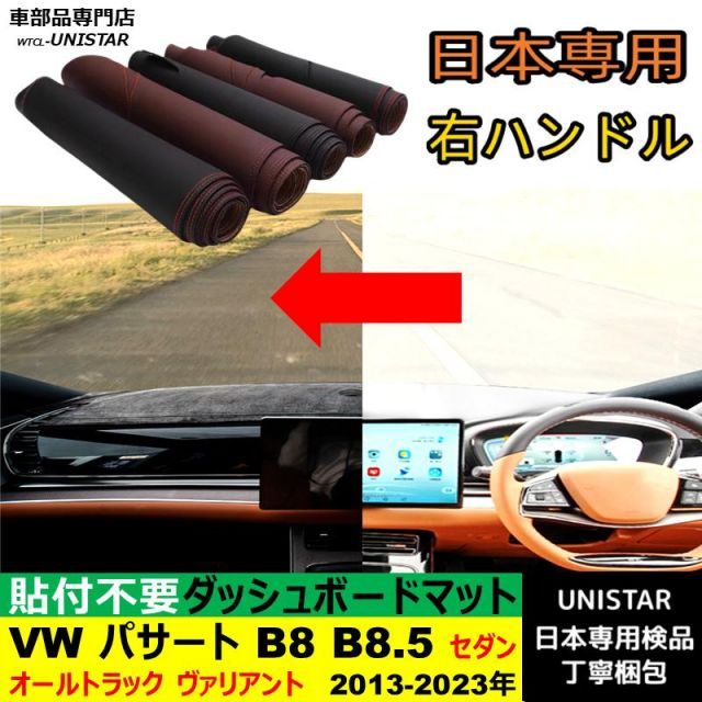 フォルクスワーゲン VW パサート B 8 8.5 セダン オールトラック ヴァリアント 2013- 適用 ダッシュボード 陽射し フロントガラス 反射 映り込み 軽減