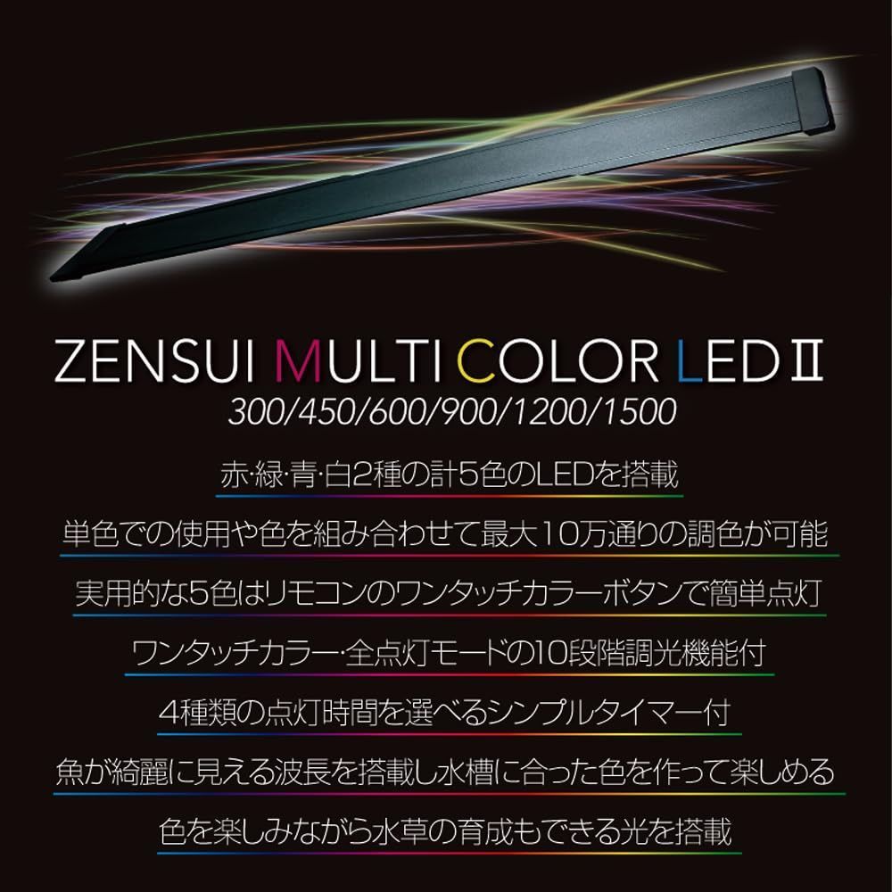 ゼンスイ マルチ LEDⅡ 300 水槽用LED照明