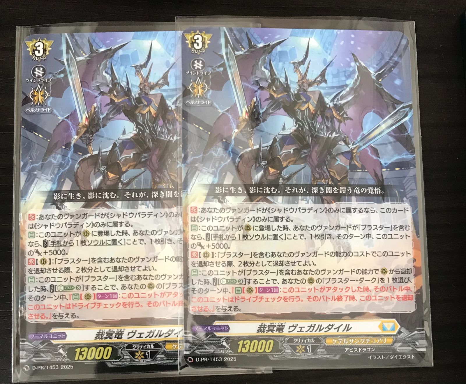 ヴァンガード　裁冥竜 ヴェガルダイル　PRノーマル4枚　プロモ ヴァンガード 裁冥竜 ヴェガルダイル 2枚 PR プロモ - メルカリ