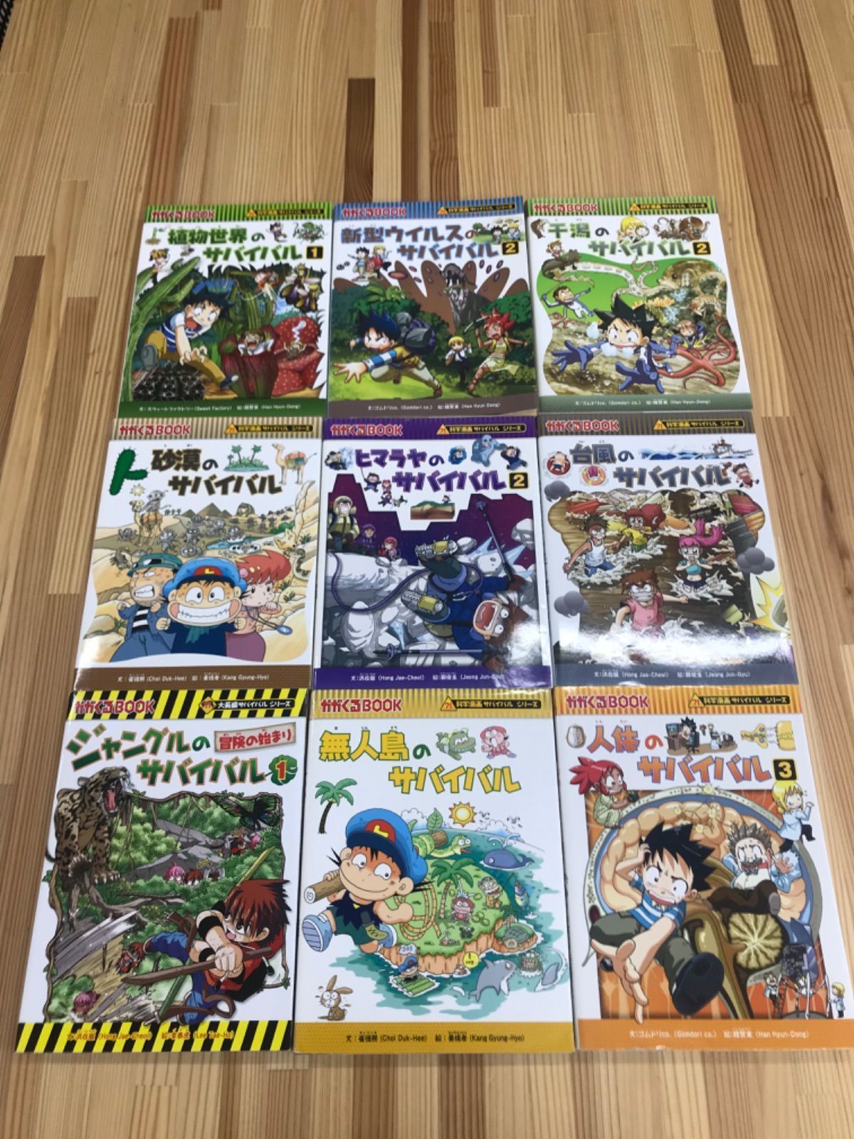 科学漫画サバイバルシリーズ 9冊セット 学習マンガ まとめ売り - メルカリ