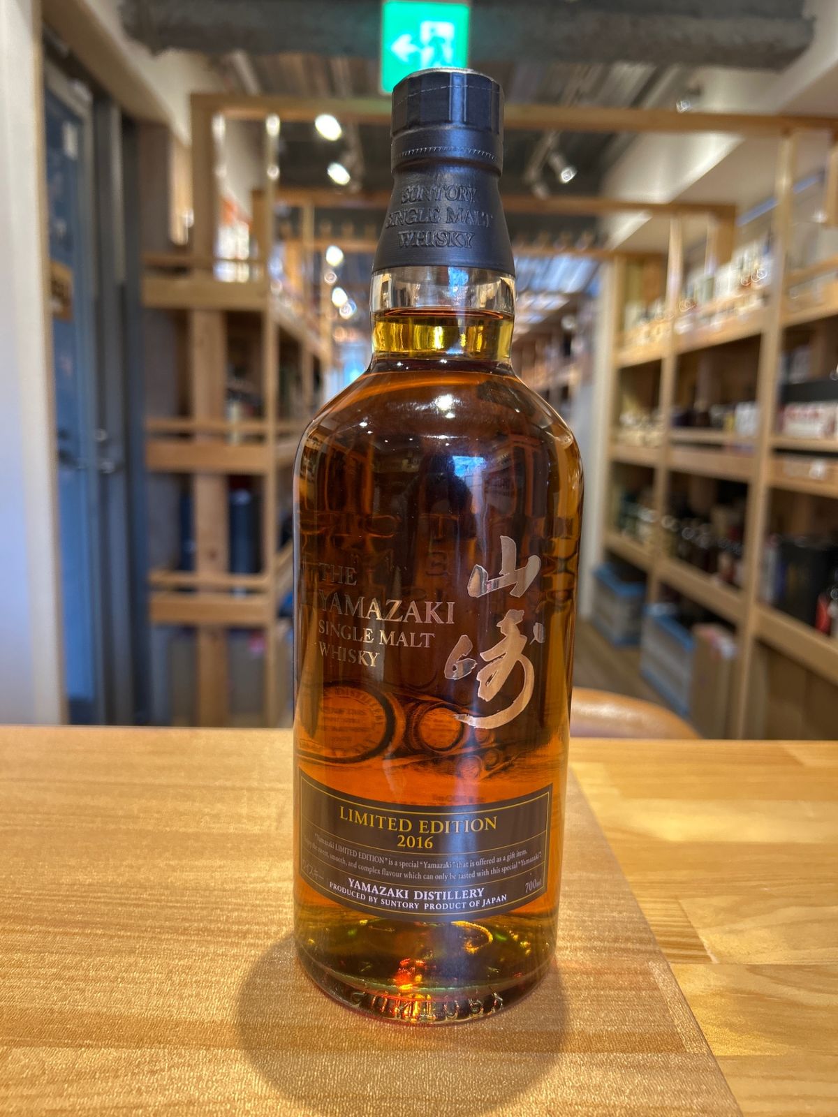 サントリー - サントリーウイスキー山崎リミテッドエディション2022&