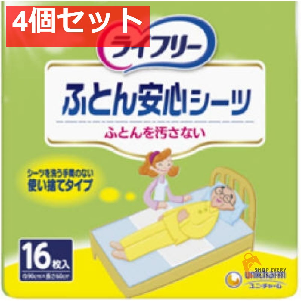 ライフリー 安心シーツ 16枚 4個セット まとめ売り