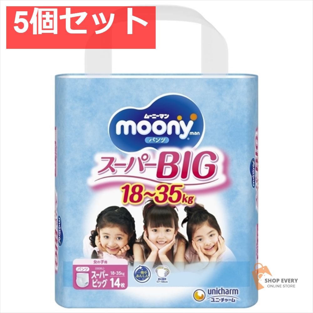 ムーニーマン スーパービッグ 女の子 14枚 5個セット