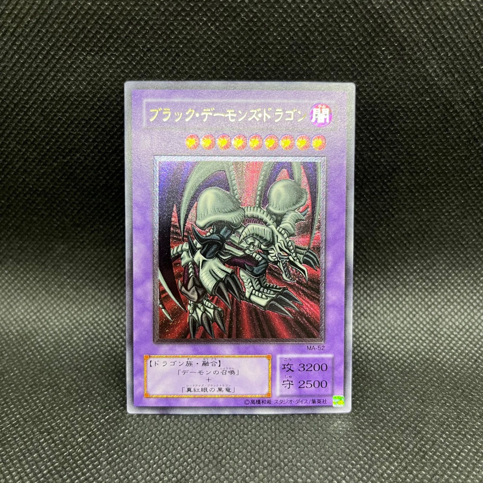 遊戯王 ブラック・デーモンズ・ドラゴン アルティメットレア 【公式通販】