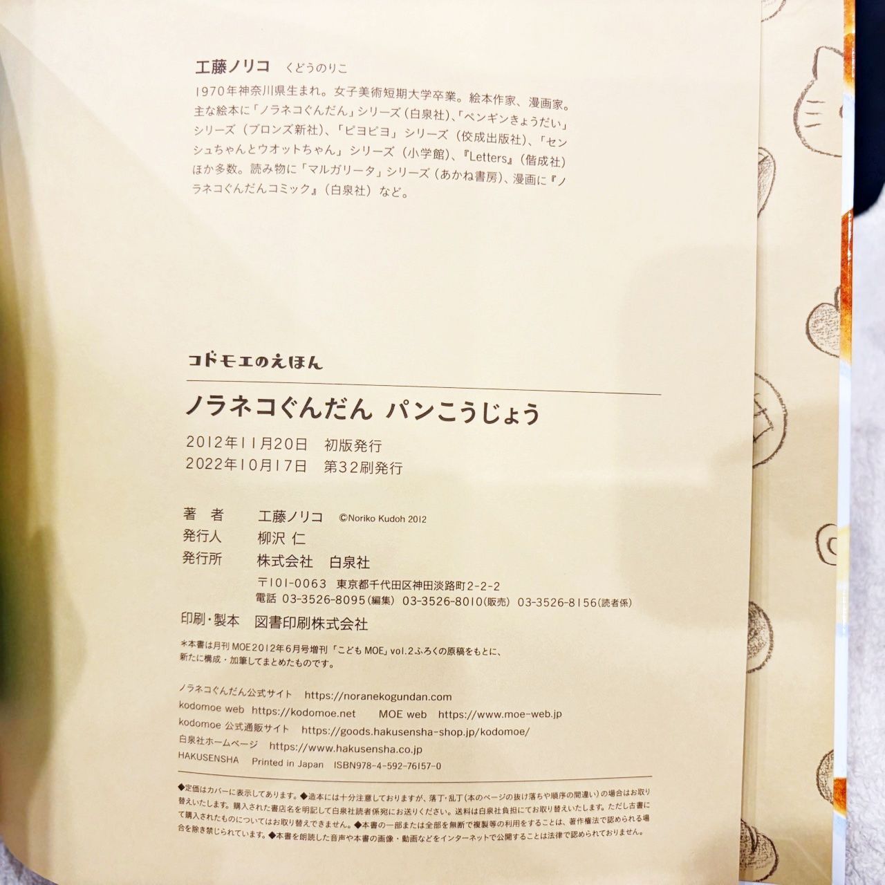ノラネコぐんだん 11冊 + おでかけシールブック + アイスのくに 