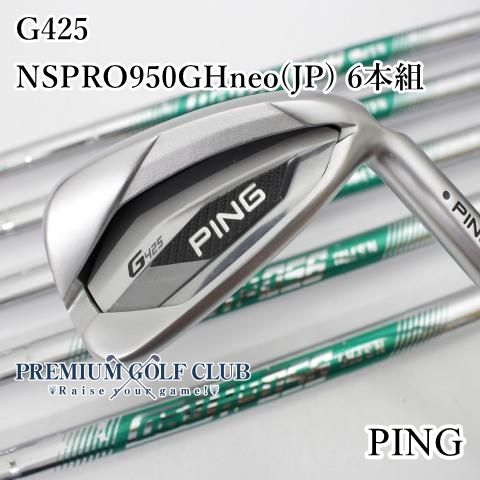 Bランク アイアンセット ピン G425 NSPRO950GHneo JP 6本組 S 23.5 4254