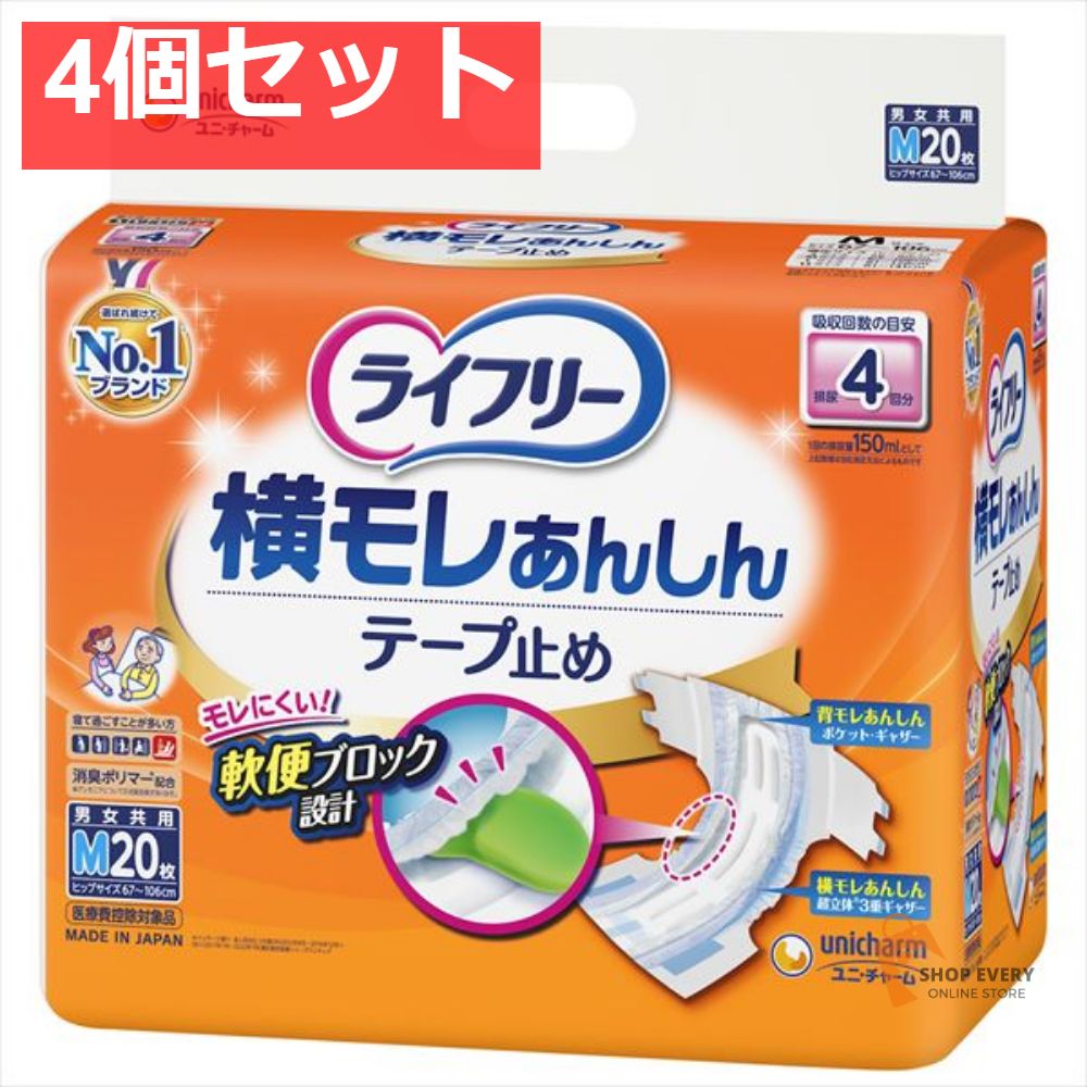 ライフリー テープ止めタイプ Mサイズ セット