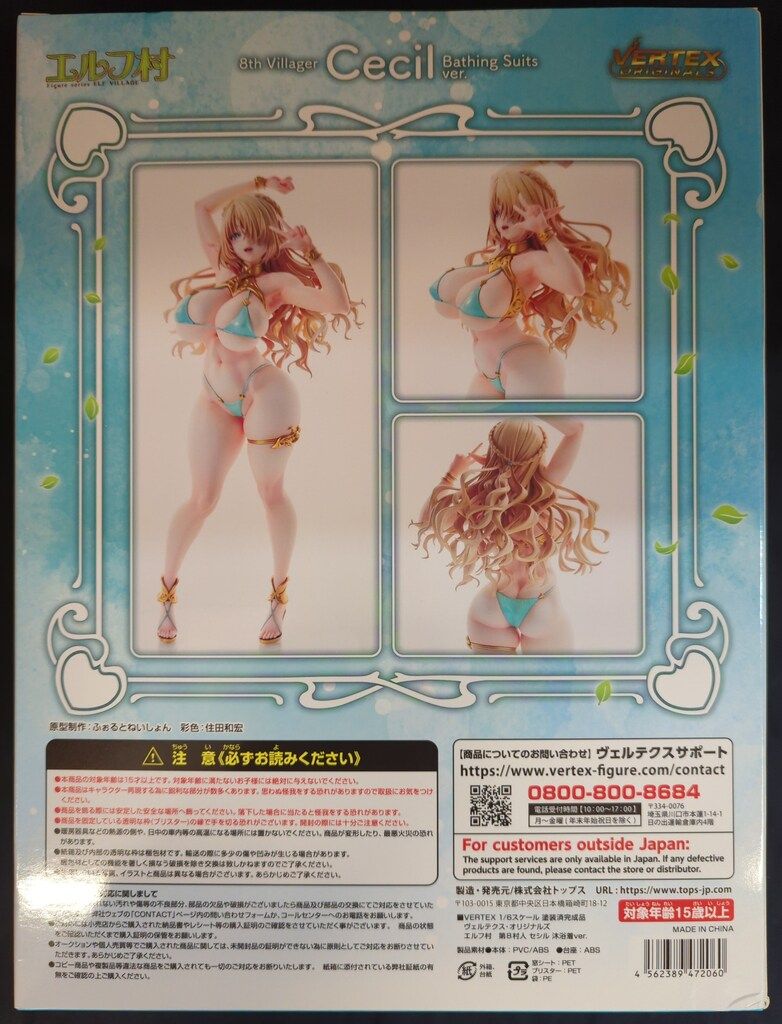 ヴェルテクス エルフ村 第8村人 セシル 沐浴着ver. PVC