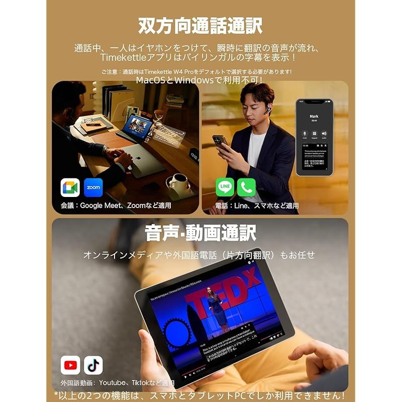 双方向同時通訳