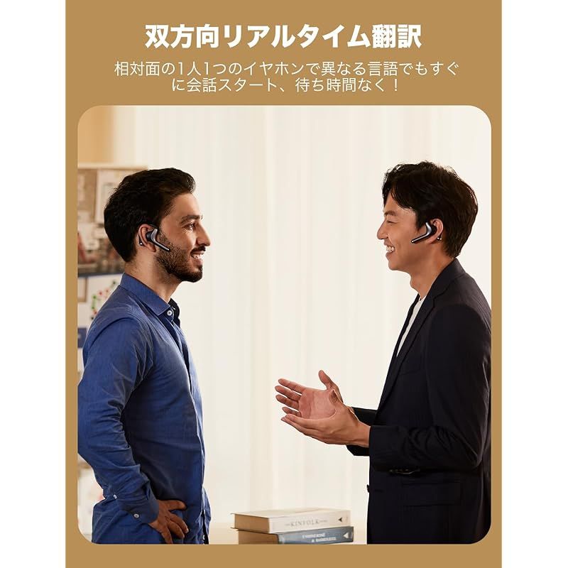 双方向同時通訳 オフライン翻訳