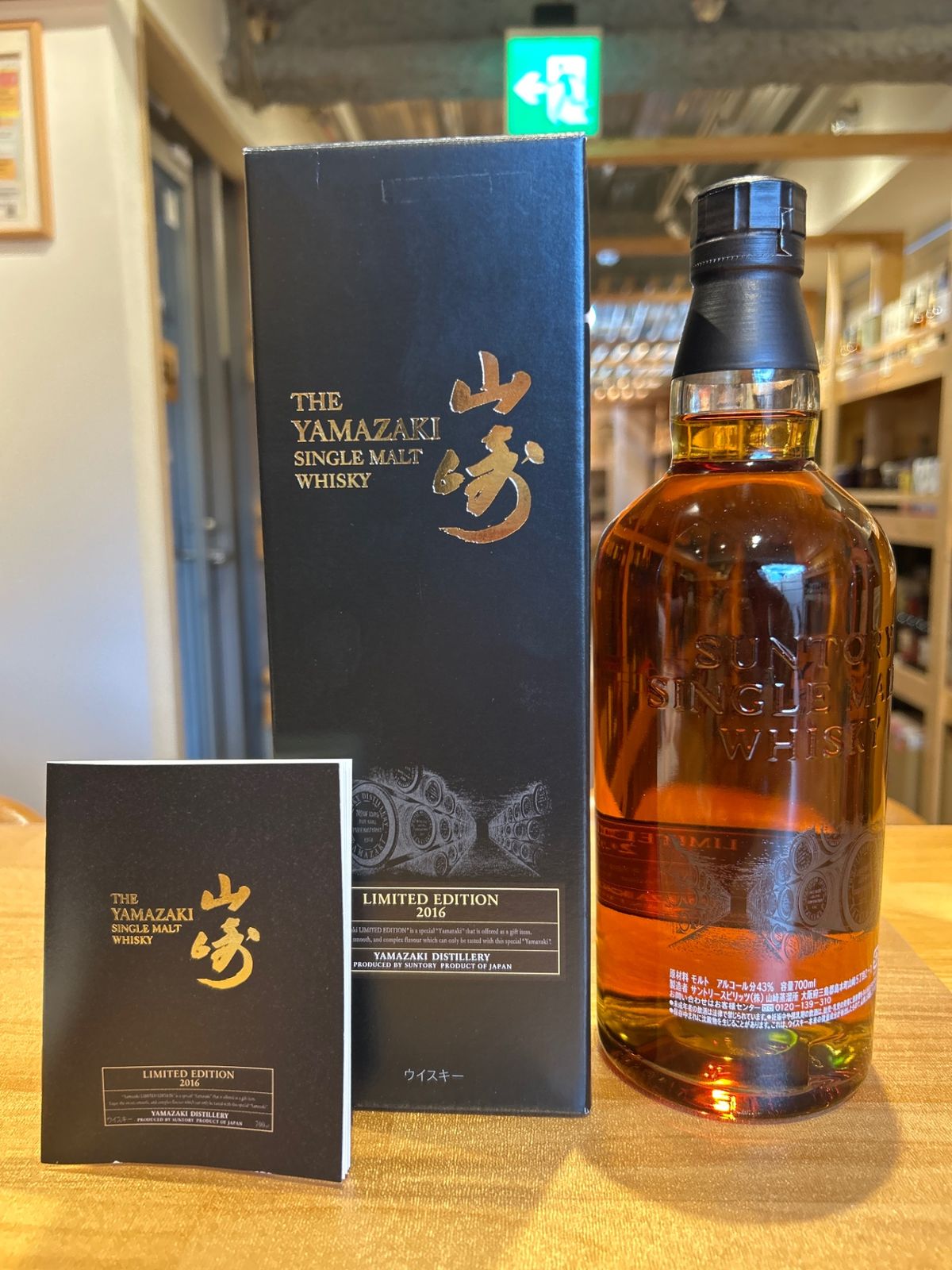 山崎LIMITED EDITION 2016 700ml 日本限定 - メルカリ