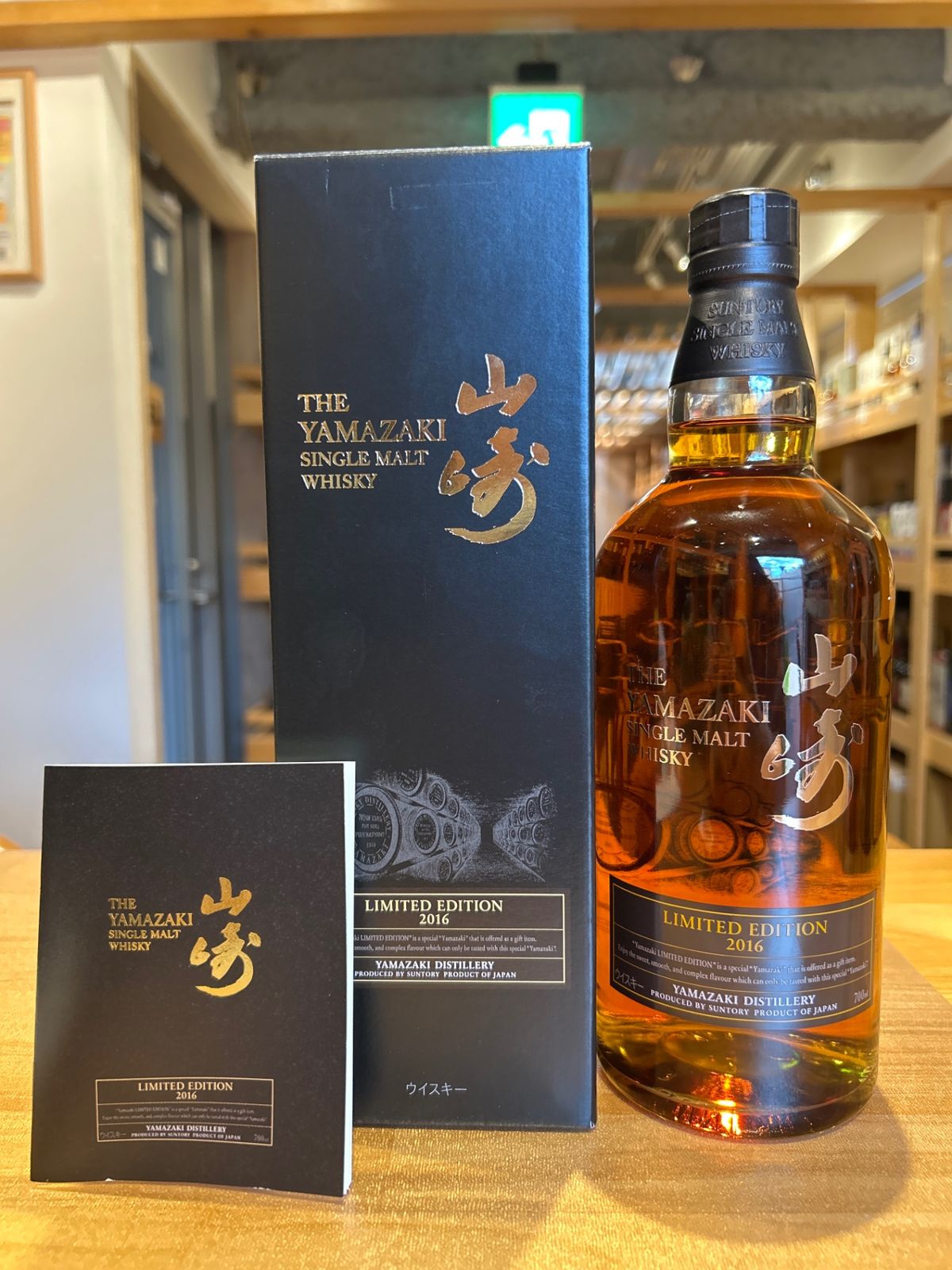 山崎LIMITED EDITION 2016 700ml 日本限定 - メルカリ