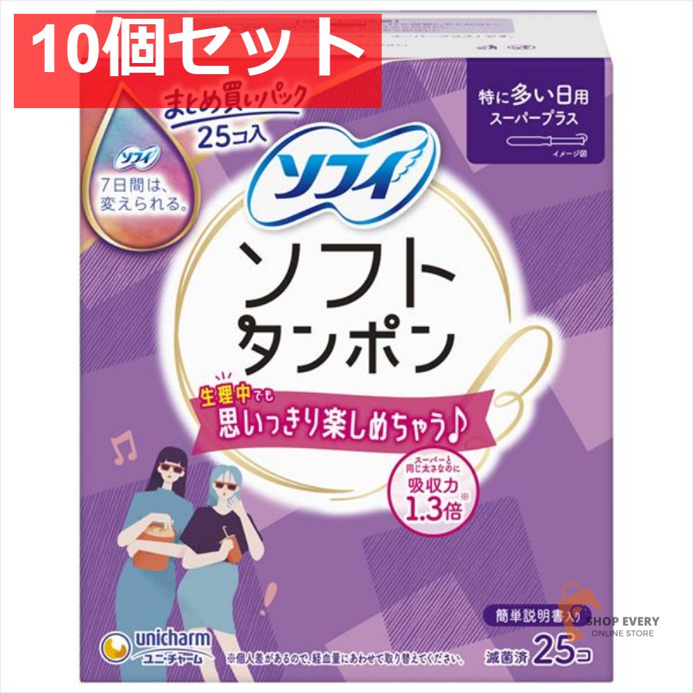 チャーム ソフトタンポン S プラス 25個 10個セット