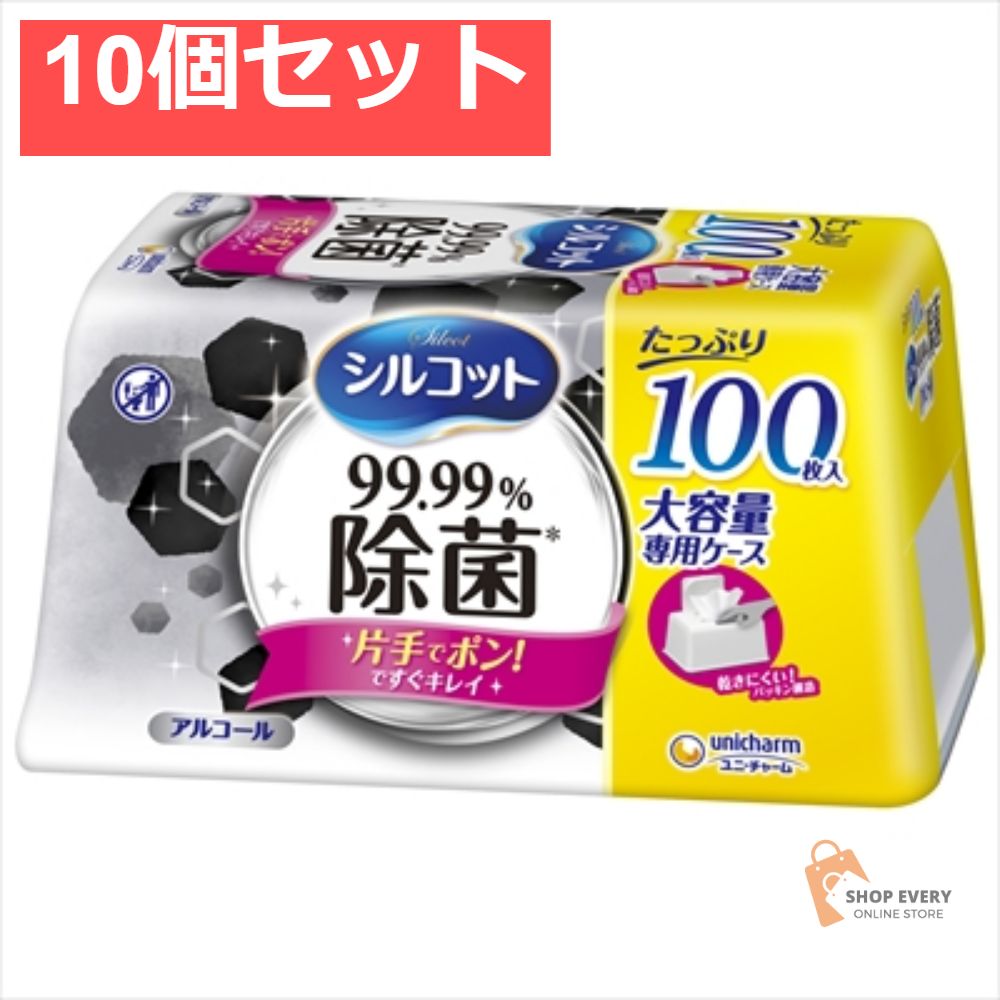 シルコット 99．99％ 除菌ウェットティッシュ 本体 大容量 100 10個セット まとめ売り