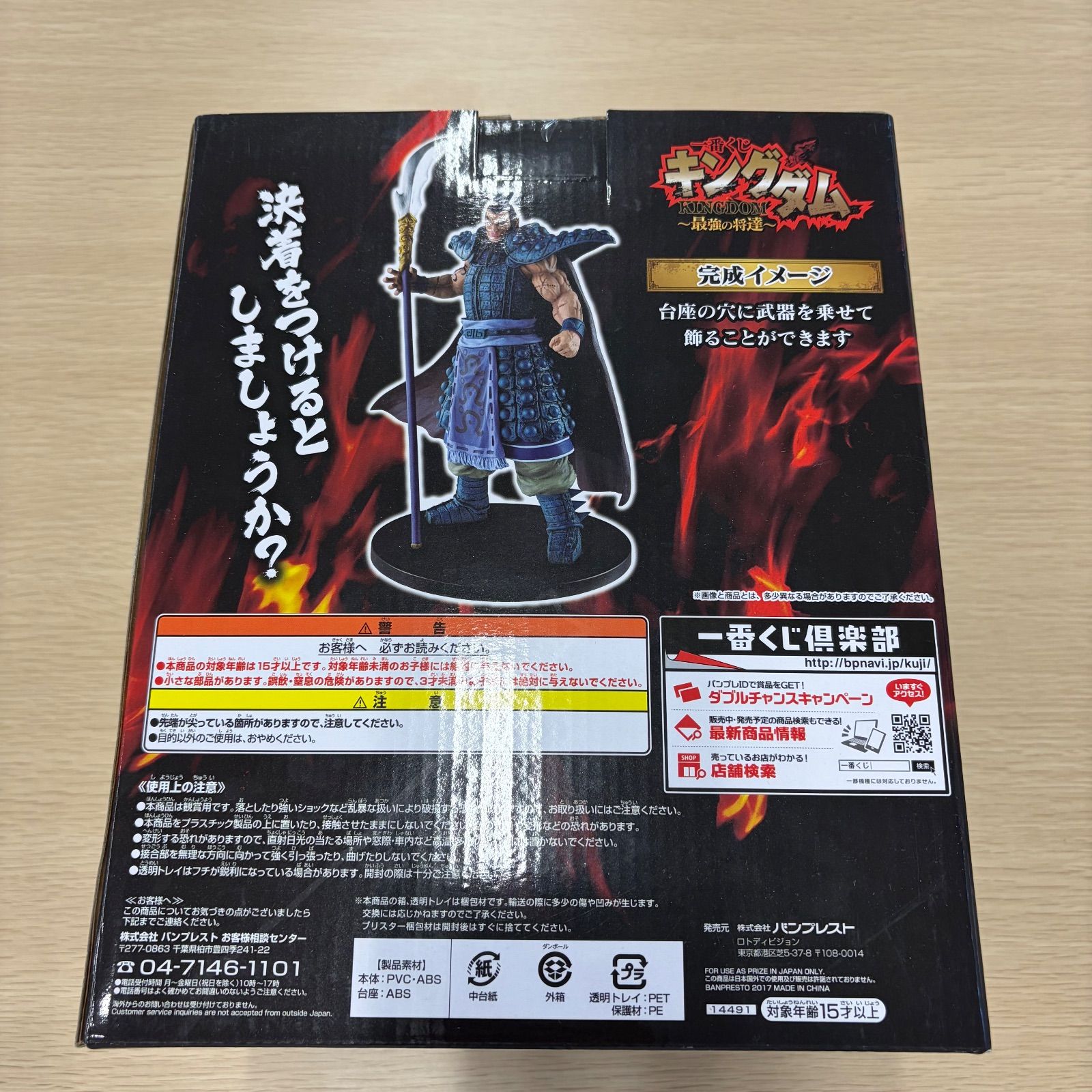 王騎 フィギュア