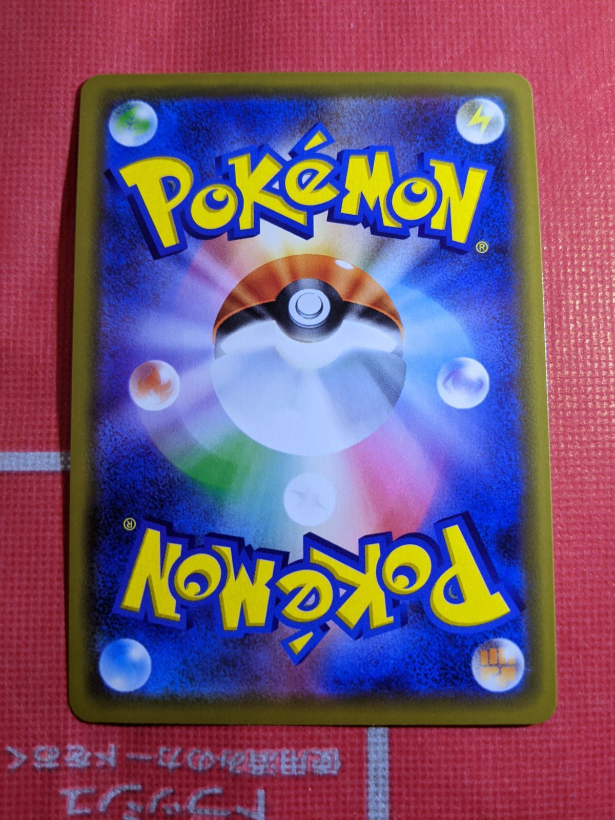 ポケモンカード 海で遊ぶピカチュウ 392/SM-P My251ポケモンセンター