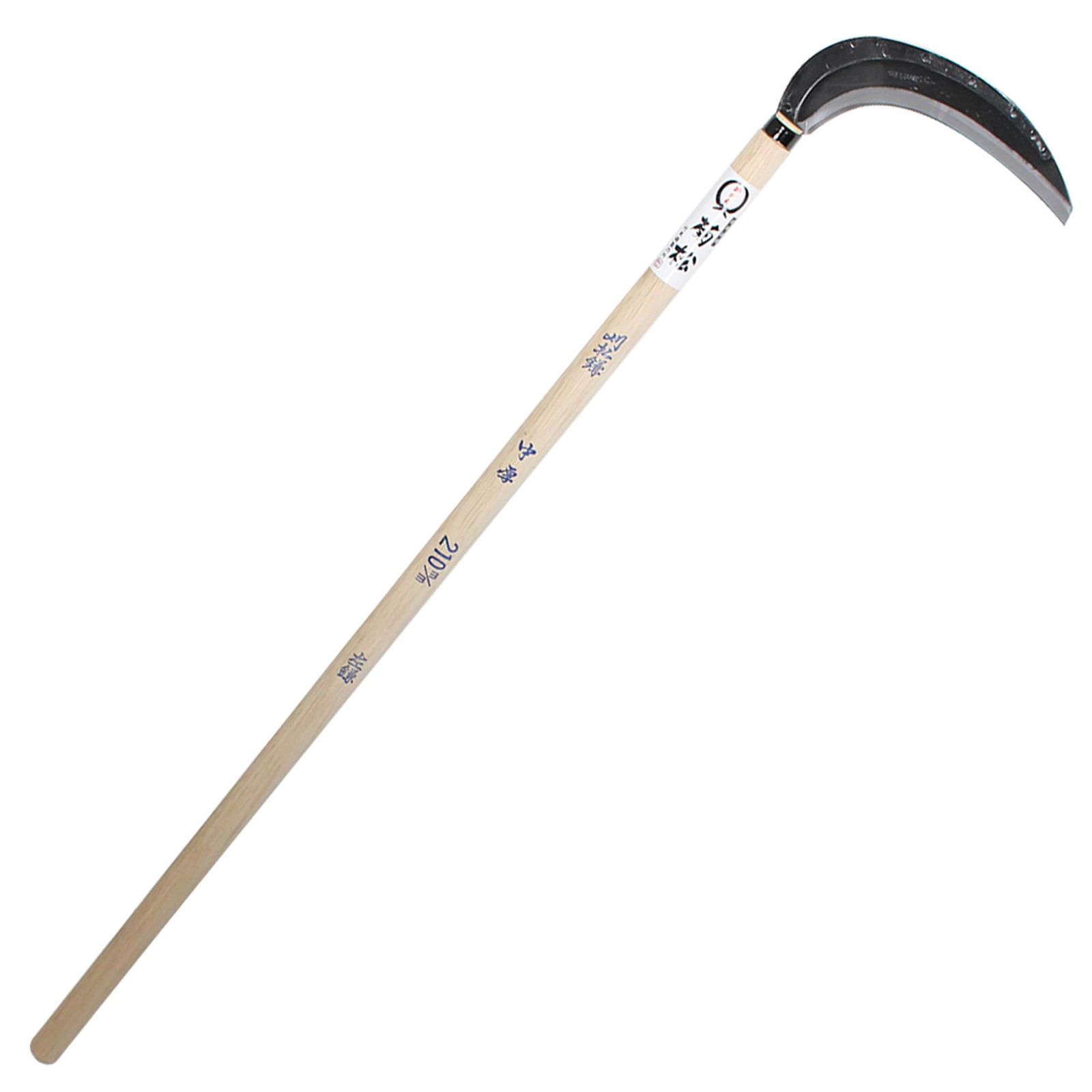 刈払鎌 背金付 kksl 2135 210 mm 雑草 草刈り HRC 60以上 播州鎌 柄1050 左利き用