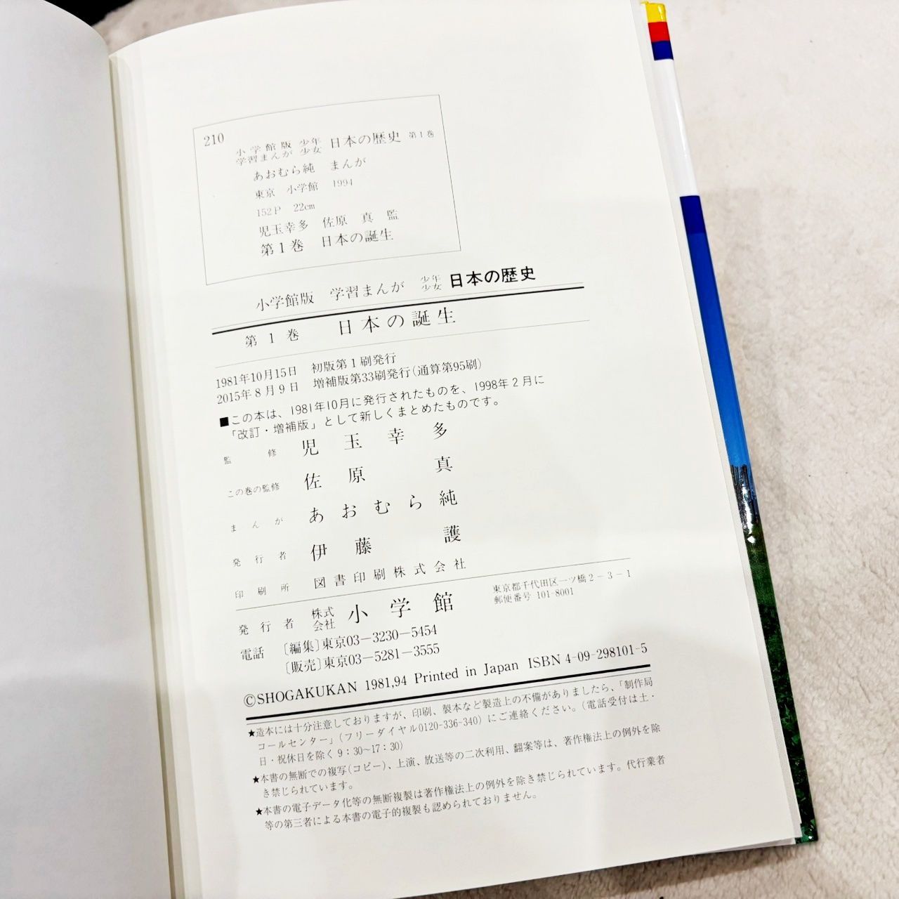 日本の歴史 少年少女 学習まんが 小学館 美品）小学館 全21巻＋別巻2巻 