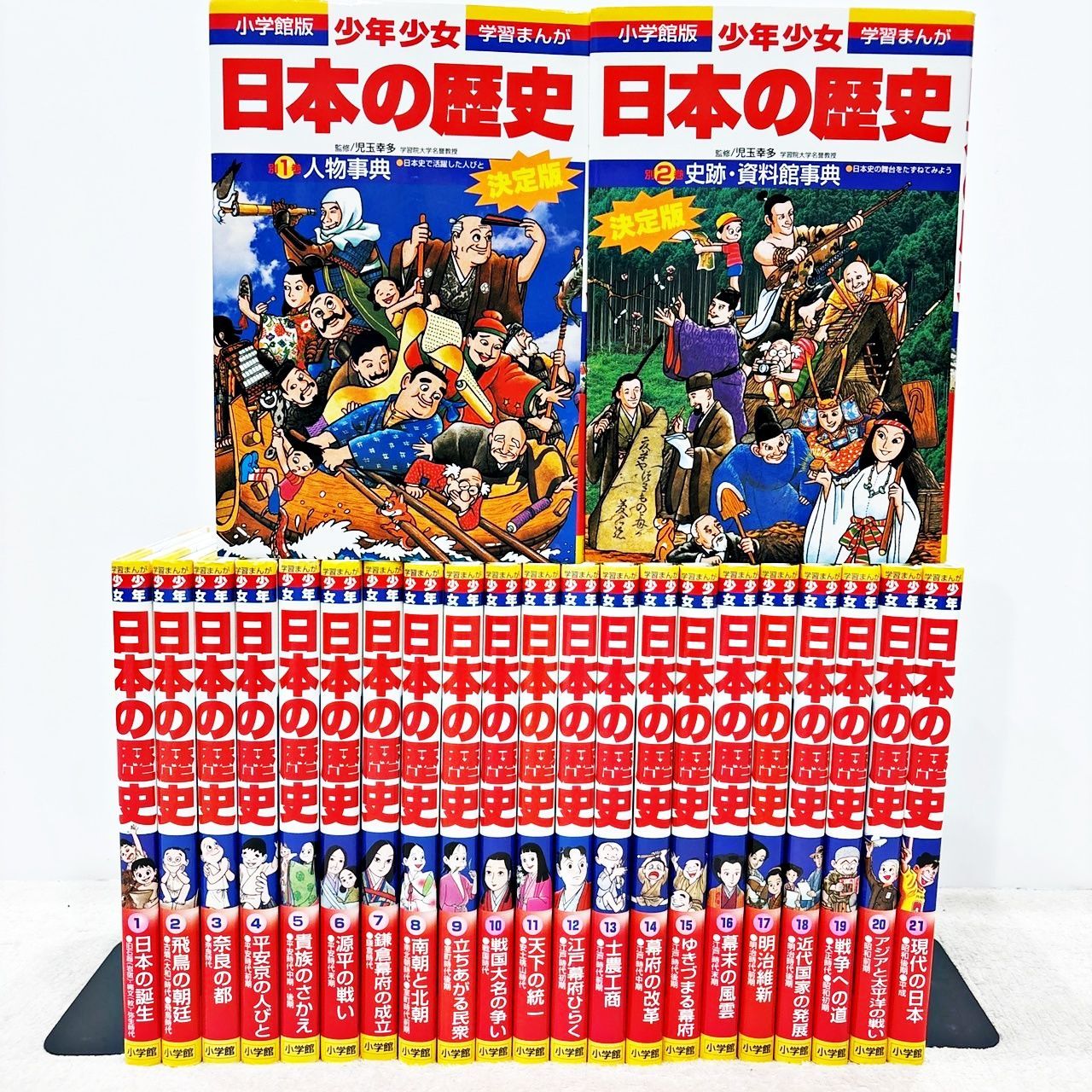 少年少女日本の歴史 全21巻　＋　2巻 学習まんが少年少女日本の歴史 全21巻セット＋2巻別巻 少年少女