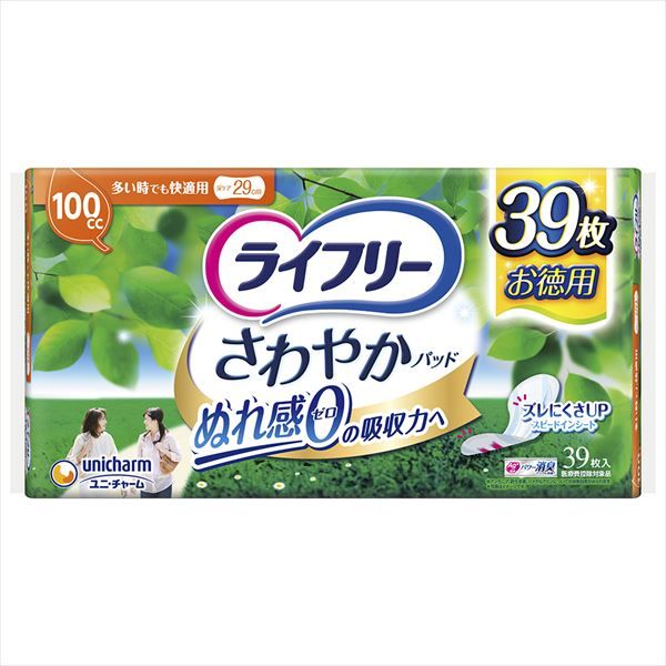 ライフリー さわやかパッド 多い時でも快適用 セット