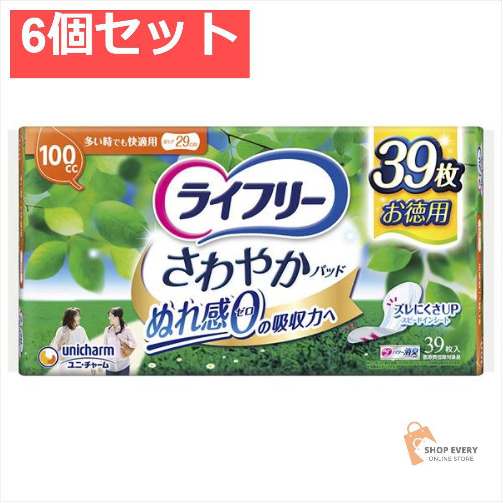 ライフリー さわやかパッド 多い時でも快適用 39枚 6個セット