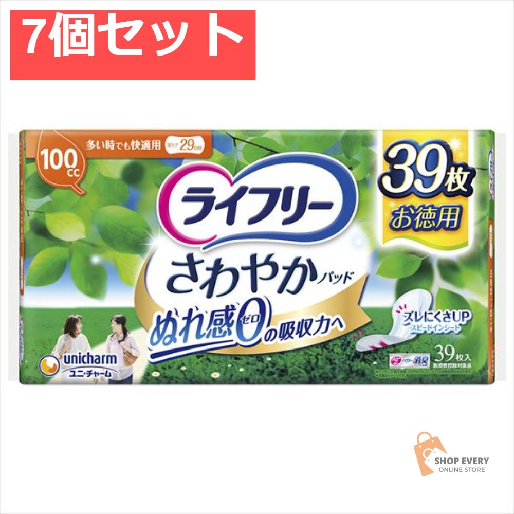 ライフリー さわやかパッド 多い時でも快適用 39枚 7個セット