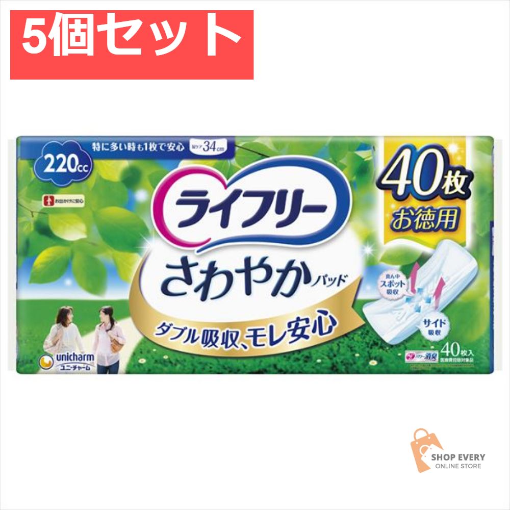 ライフリー さわやかパッド 特に多い時も1枚で安心用 40枚 5個セット