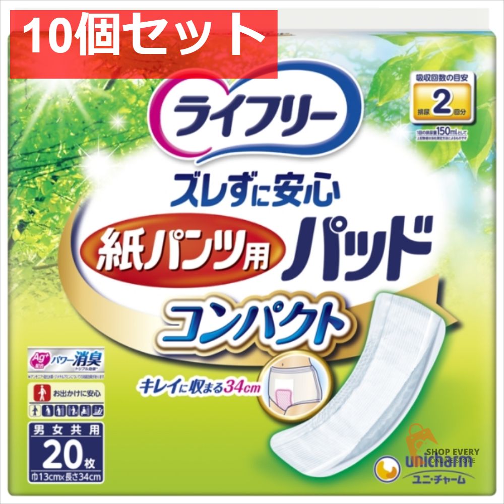 ライフリー 購入 ズレずに安心紙パンツ専用パッド コンパクト 20 10個