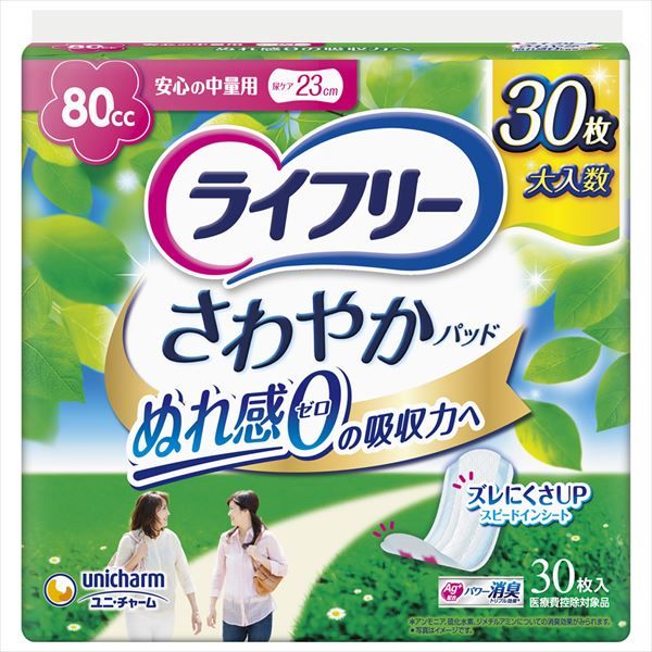 ライフリー さわやかパッド中量用 セット