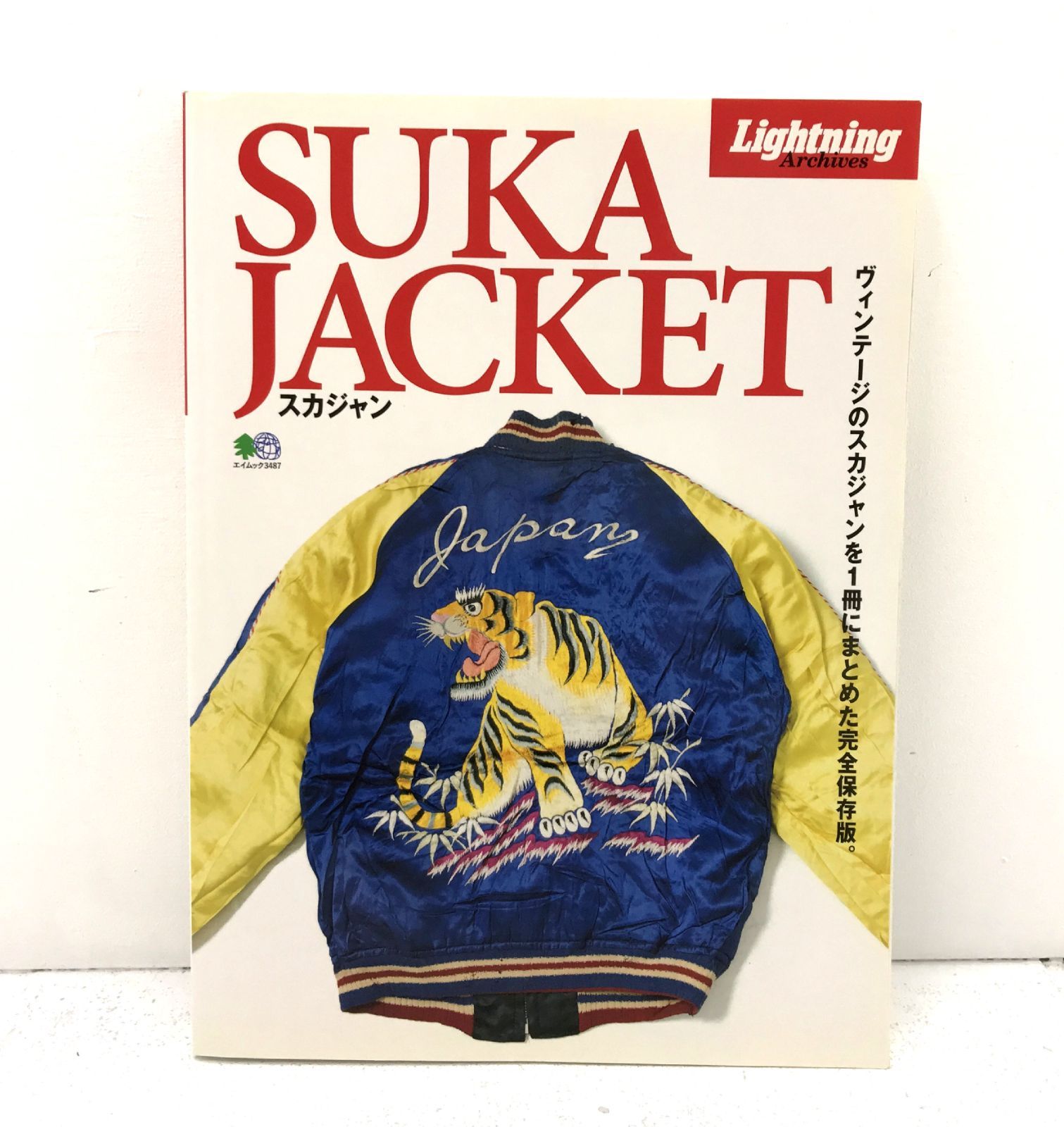 盛岡4-0257】 SUKA JACKET スカジャン エイムック 3487