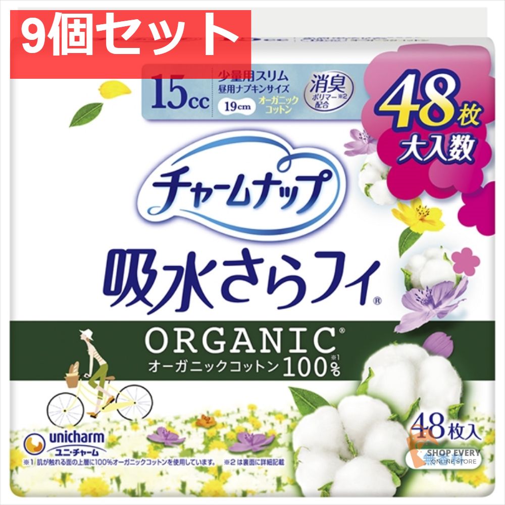 チャームナップ 吸水さらフィオーガニックコットン 少量用 48枚 9個セット