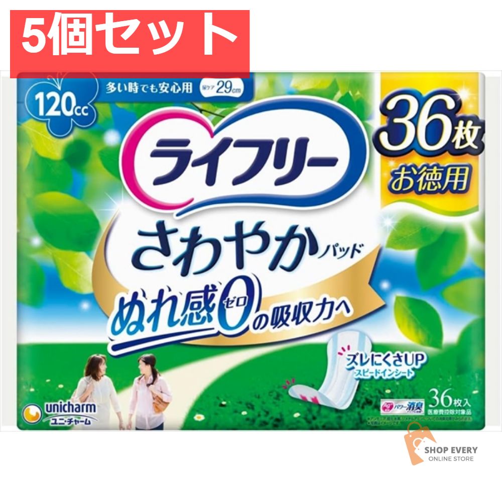 ライフリー さわやかパッド 多い時安心 36枚 5個セット まとめ売り